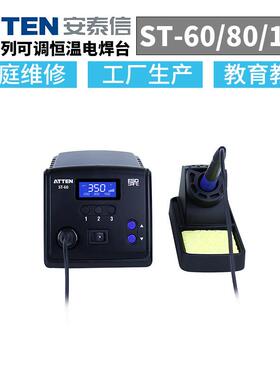 ATTE/安泰信N电焊台TT-60/SYQUT-80/S-10S0休眠维修恒温可调温电