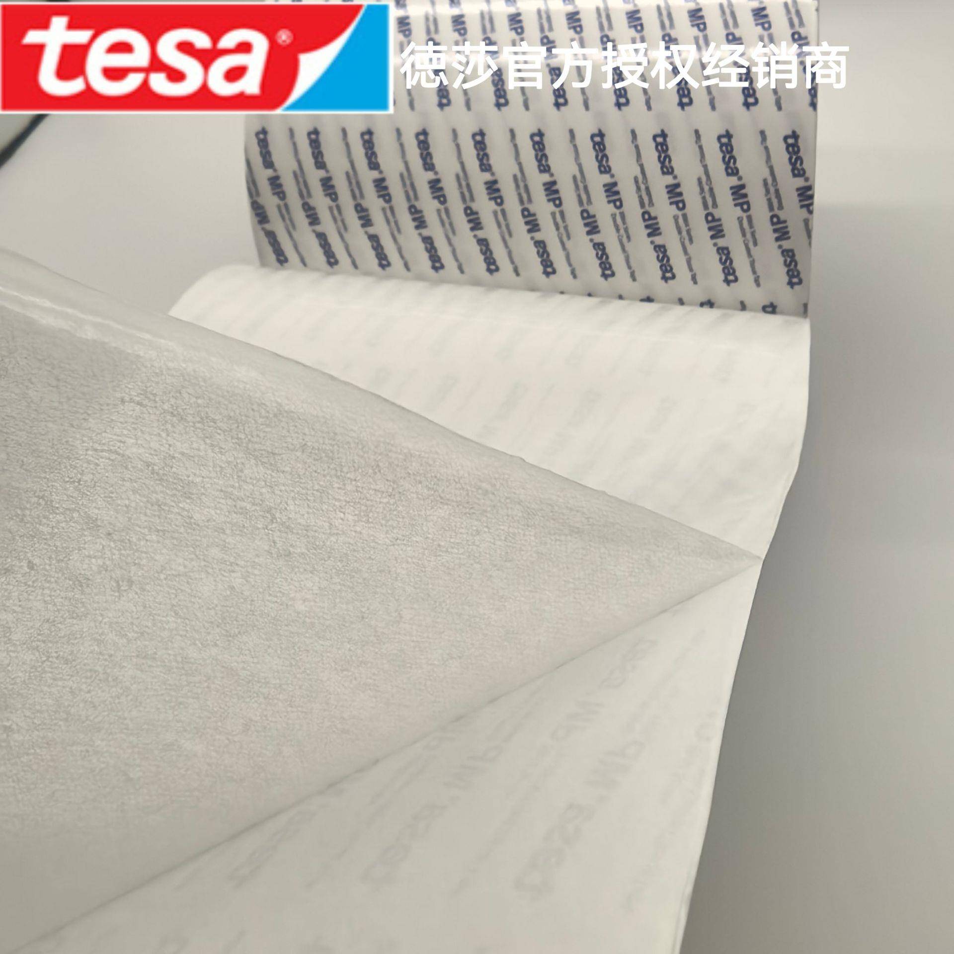 88641德莎tesa8681棉纸双胶铭牌4PC贴合无纺布双面胶LED灯面带背