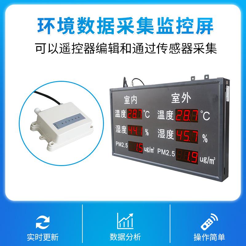 室内NYT外温湿度PML2看.5显示屏环数据同步监控ED电境子板厂家