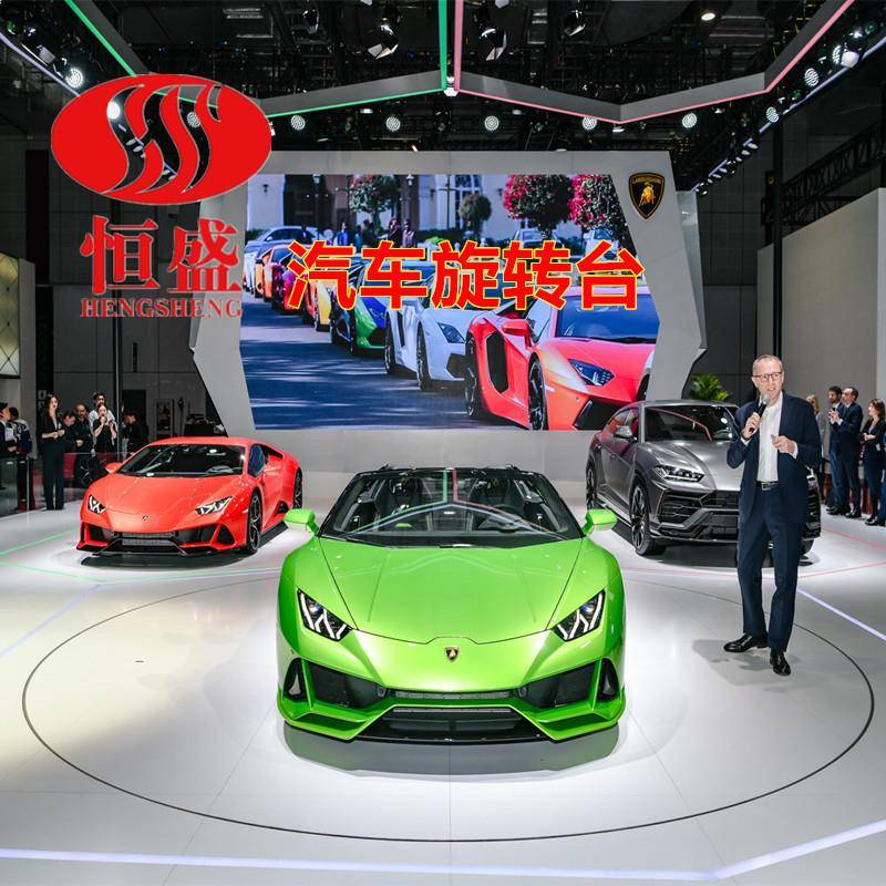 厂头家现货汽车旋转转台展厅转旋转圆台ZRS车展旋展示台电动台掉