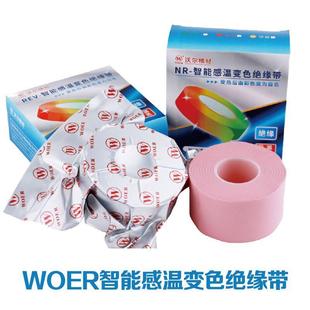 厂家直销WOR智OEG感温变E绝缘带能色防水绝缘带