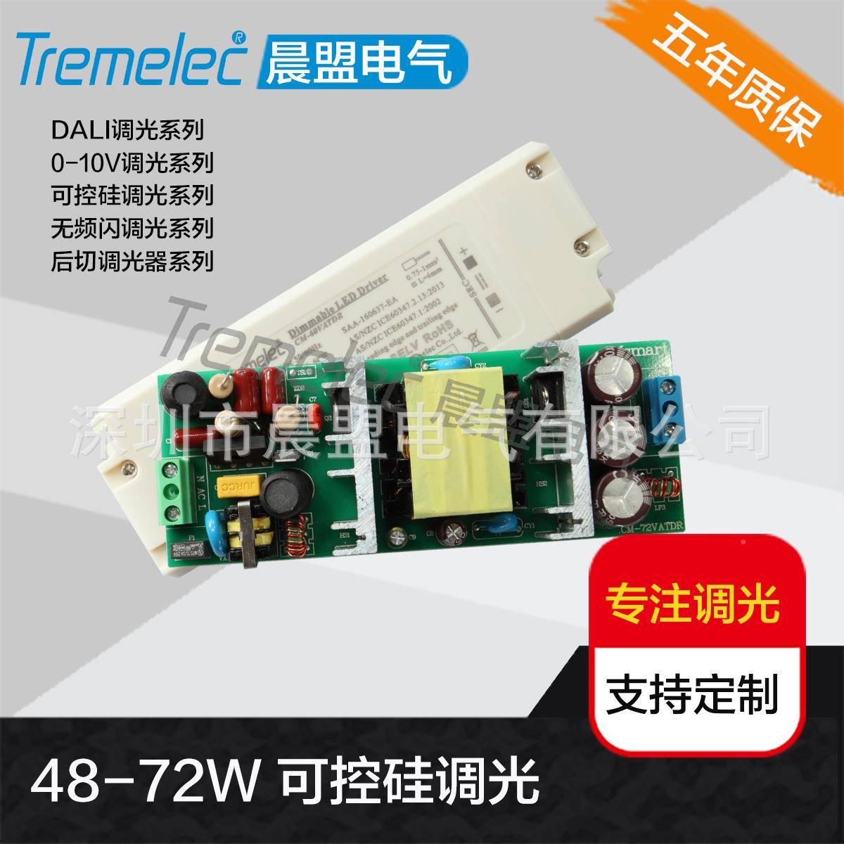 48-725可控硅调光电源厂ENL家年直销W过认证质保调光驱动