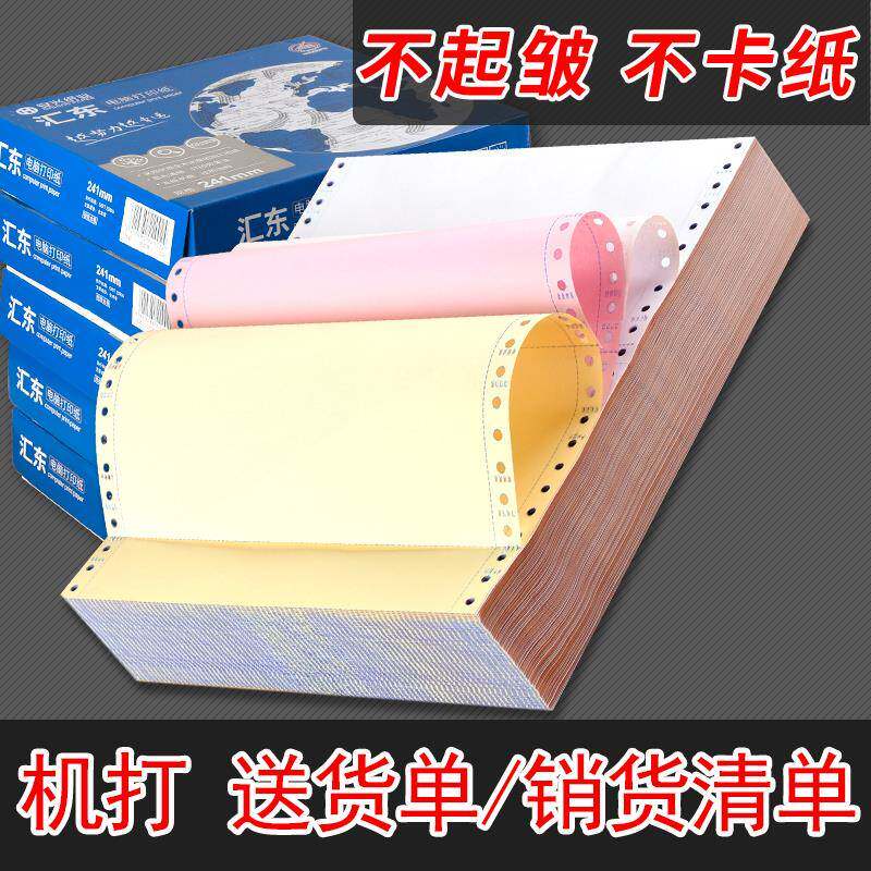 东机打两联送货汇联单销清单销售单货四五by629893联产品出库入库