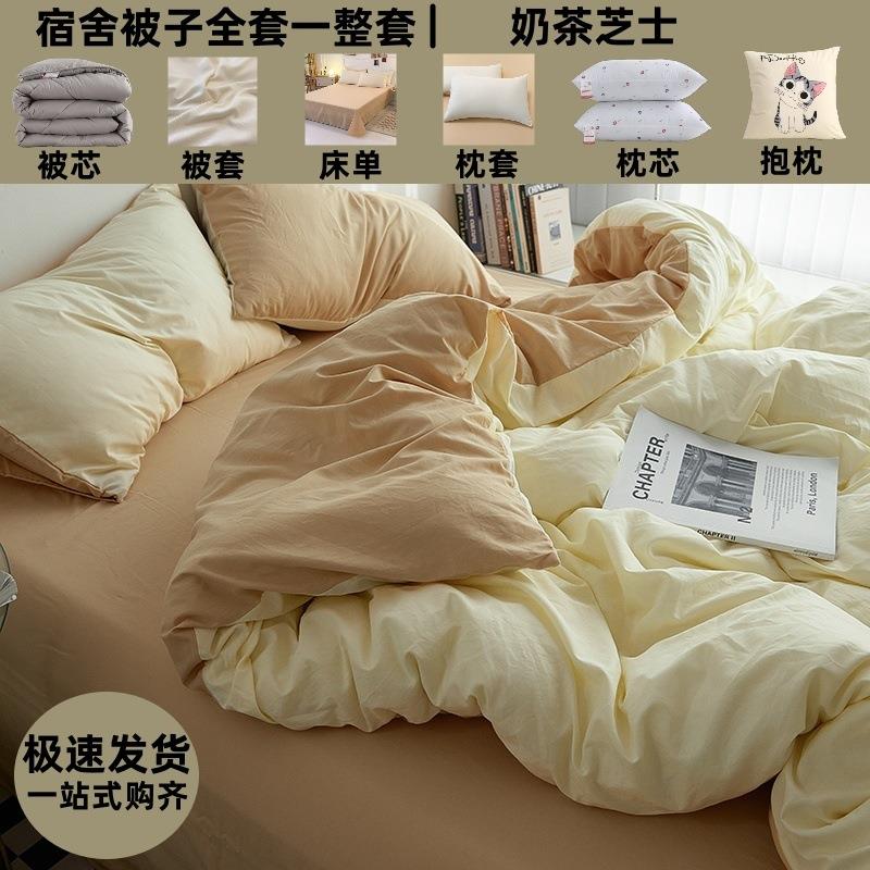 子八件装双人被套全套一整套被芯GAM宿套舍床上用床单被褥品被六