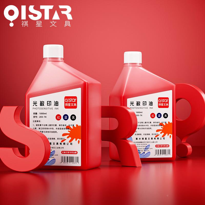 光敏公印敏油一斤大装太阳红色蝴蝶GEX财桶务办公墨水光印章印油