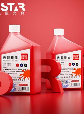光敏公印敏油一斤大装太阳红色蝴蝶GEX财桶务办公墨水光印章印油