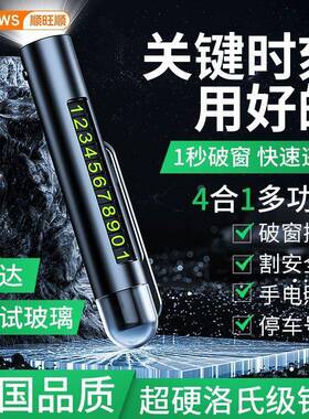 四筒合一破窗器车载安全锤逃割安全手带电照IAD明多功能应急生锤