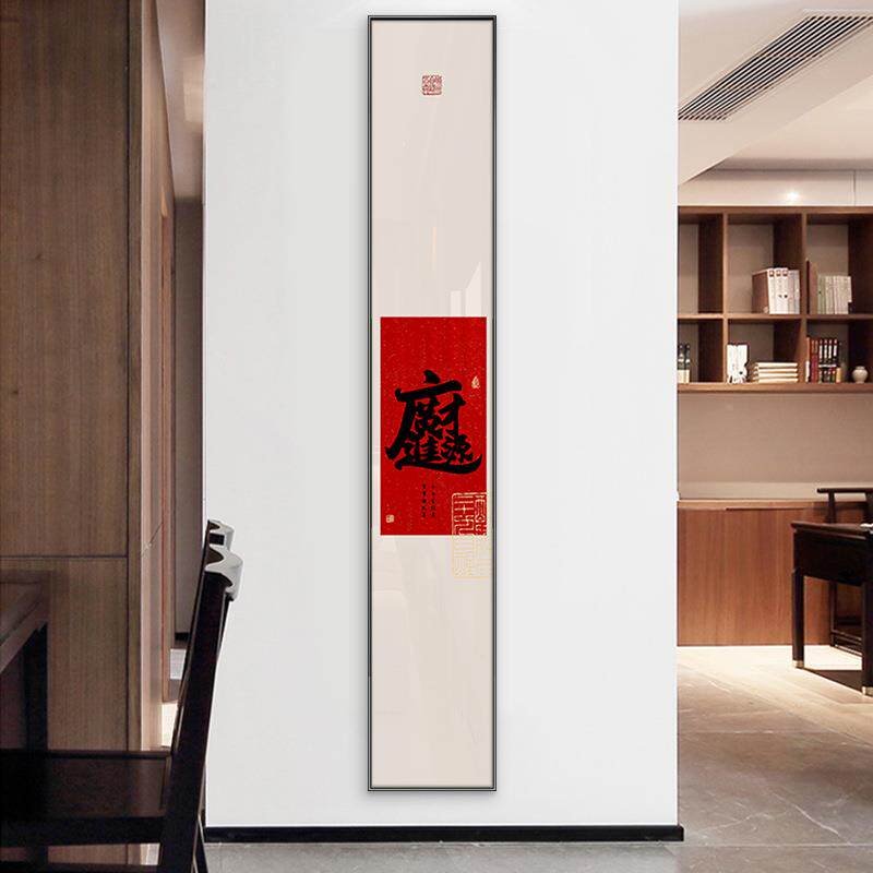 新中式细长廊条装饰画竖版挂条屏画无品牌/字福字玄关走过道茶室