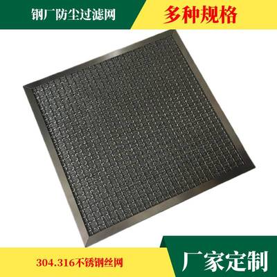板框式丝网除沫器油烟过滤器 厨房设备烧烤车除油烟过滤网