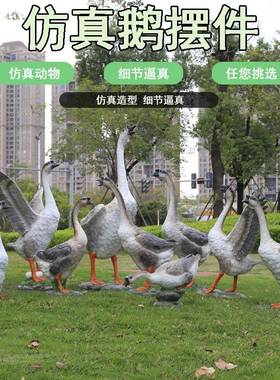 真大白鹅动物雕塑玻璃件钢落地摆户外仿庭水院池饭店门口YYZ造景