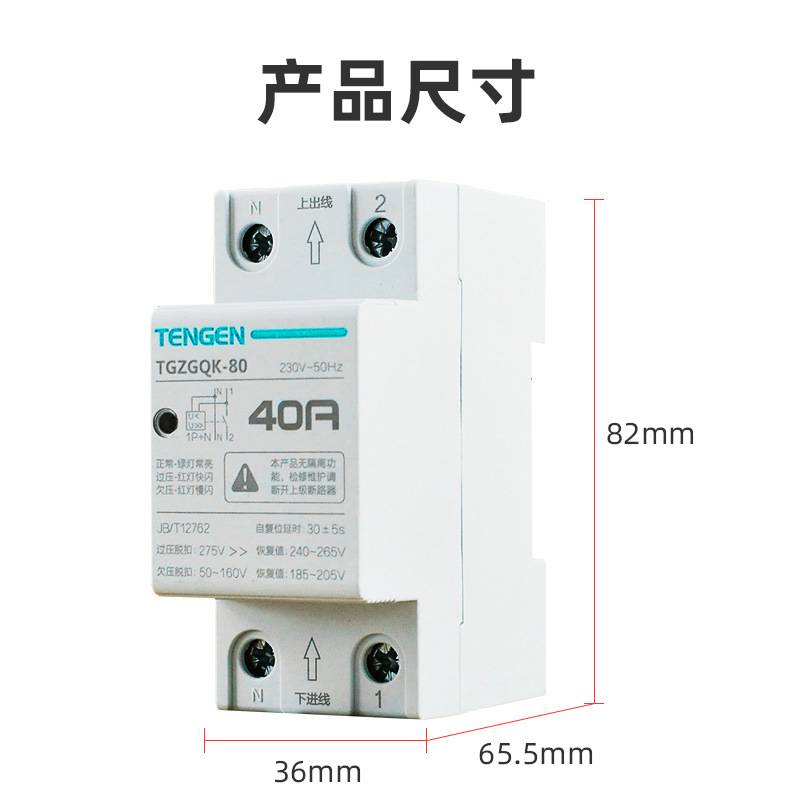 天正 TGZGQK-80自复式过欠压保护器单三相32A40A63A 家用220V380V