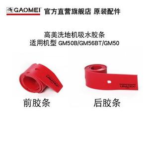 高刮美洗地机配件M50B吸G水胶条原水装 IXN红色吸条吸水皮条