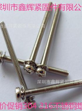 特惠区十字盘头平垫组合36002螺丝GB十9074.5字平二组合螺钉M垫3M