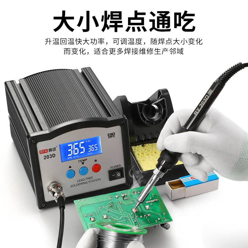 邦远BY203 205D大功率高频涡流焊台智能调温电烙铁双数显快速升温