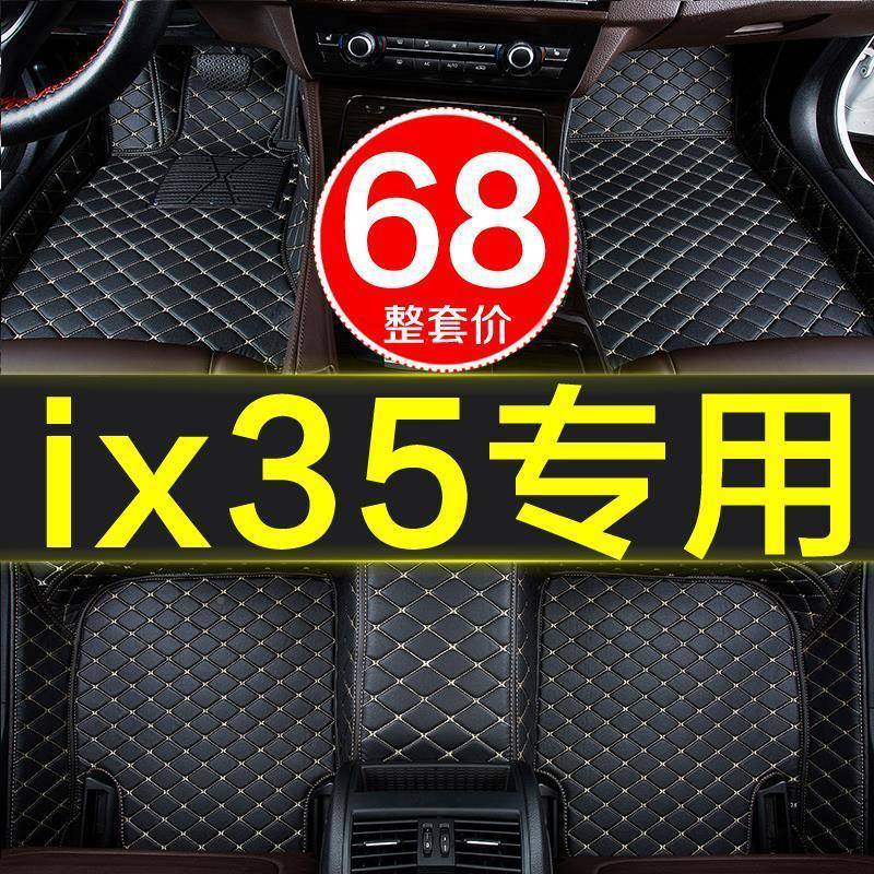 北3京现代ix套5专用全大包围汽一车脚垫全QCJD新款老款车垫子用品
