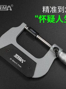 -特马径千分尺分厘卡0-5-50-725100MHQLM螺旋测微外仪器机械千分