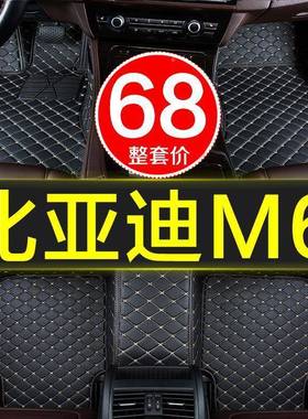 比亚迪6五七座汽车脚垫全包围专用10-1大6m17/1QCJD8/19年款原/车