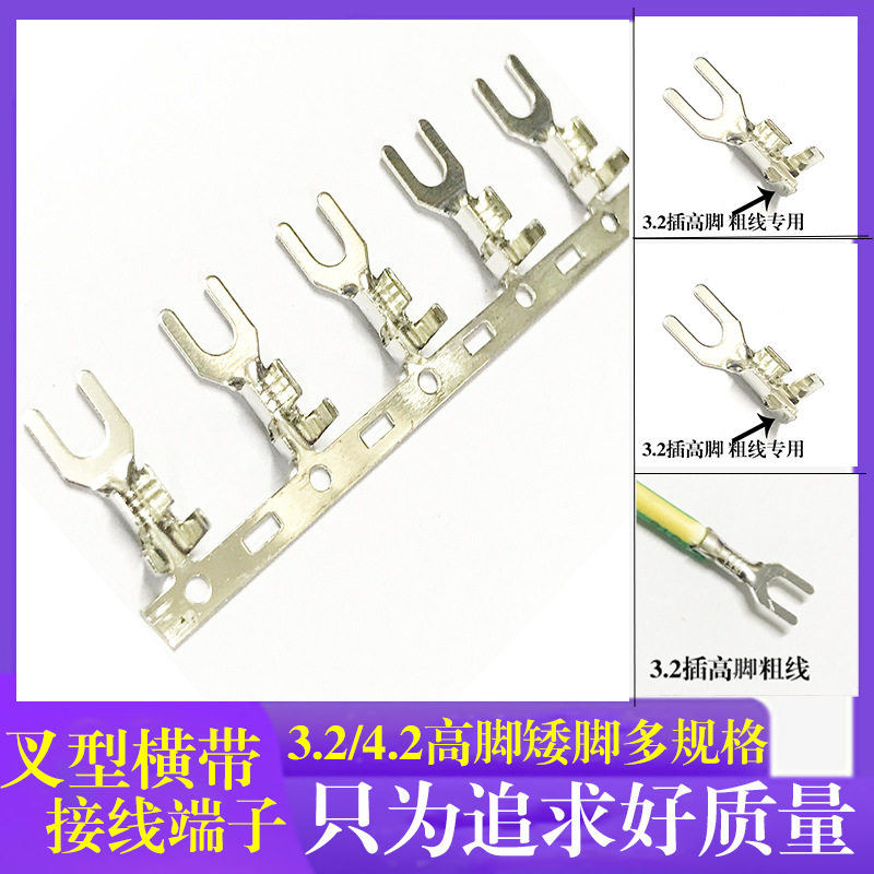 3.2叉形接线片Y型端子U型接地插簧冷压端子铜镀锡横连盘装接插件