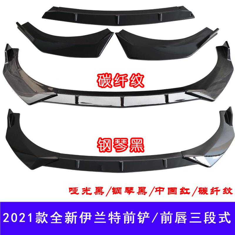 17-21伊兰特款前铲前唇第代伊兰七包特后尾翼侧裙后百叶HS-GWFA-