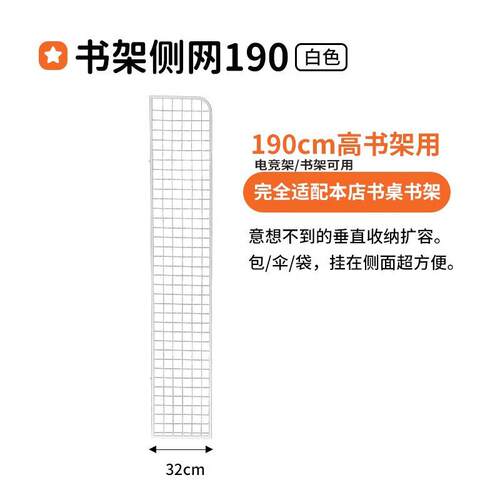 书架侧网金少洞女洞板书桌书衣架柜侧网五配件白色