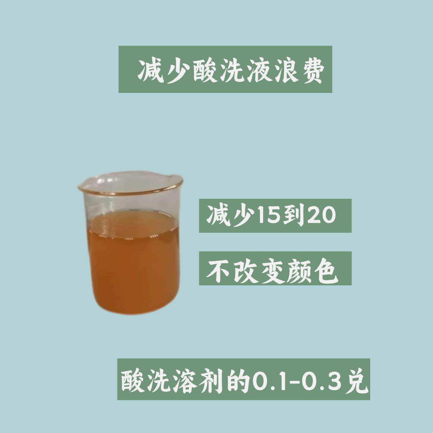 缓蚀酸洗金属不剂锈钢铜面铁铝清洗酸洗缓蚀硫硝防腐蚀抑制氢脆酸
