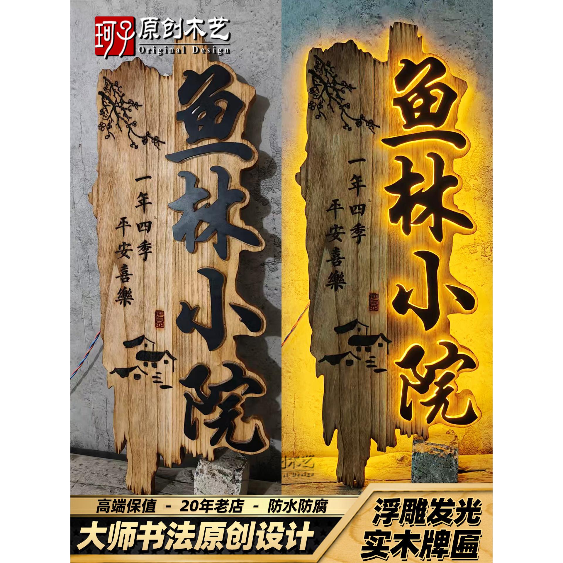 实木发WYG光牌匾制大师书法浮雕定门牌民宿酒店馆茶彷古字门头木