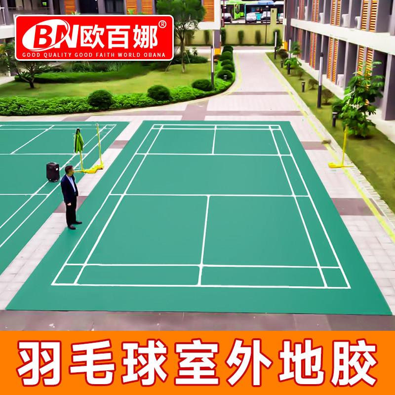 羽毛地球板贴室外卷室外地板材篮球场地板贴滑防运垫动地羽毛球场