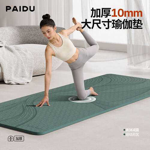 派瑜珈垫加大加宽健身垫10mPD260226m度家用静女防滑减震午睡垫运