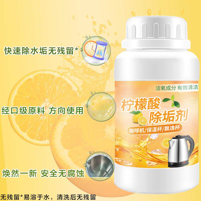 檬酸除垢垢剂除水垢洗食品级电热柠水壶清清洁清洁剂XOK茶神器饮