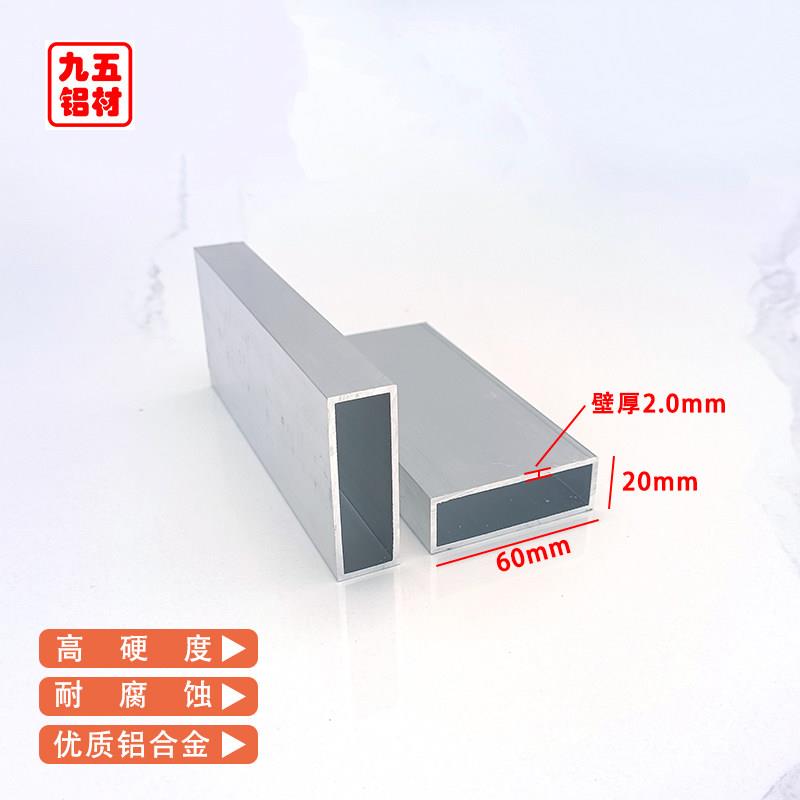 铝合金方60*20铝方管60*2空铝心矩形管扁管铝管 铝方管铝挤型材料
