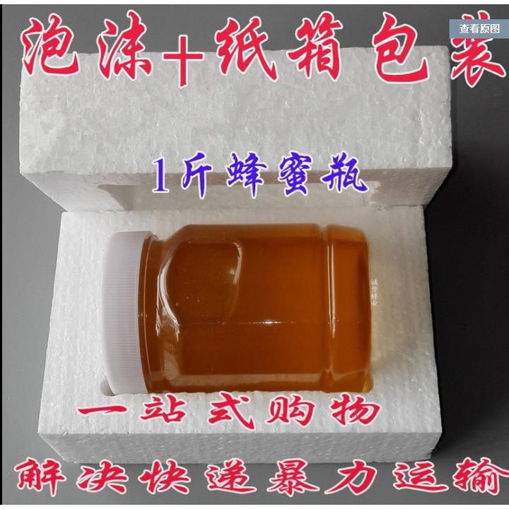 500MLPg发100g蜂蜜塑料瓶泡沫纸箱包装盒1斤2斤快递0专用加厚泡沫