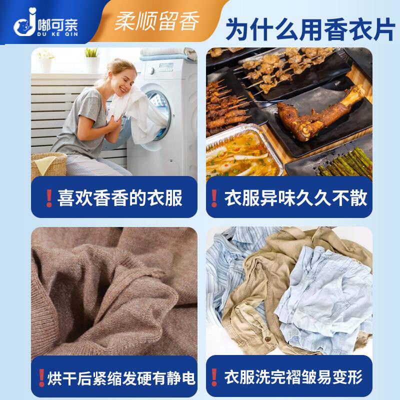 皱烘干机香衣片烘除衣专用除味剂干纸香薰香片柔烘干机香顺皱防香