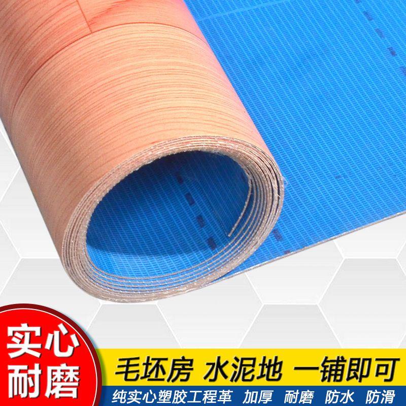 加厚地板地革pvc胶垫耐磨1126水家泥地革地防水毛坯房塑料家用贴