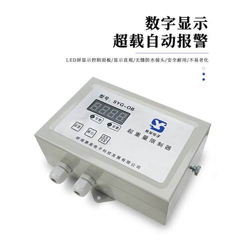 量SYG-/OB显示器屏仪表限重器起重超载限制器5T10/20吨