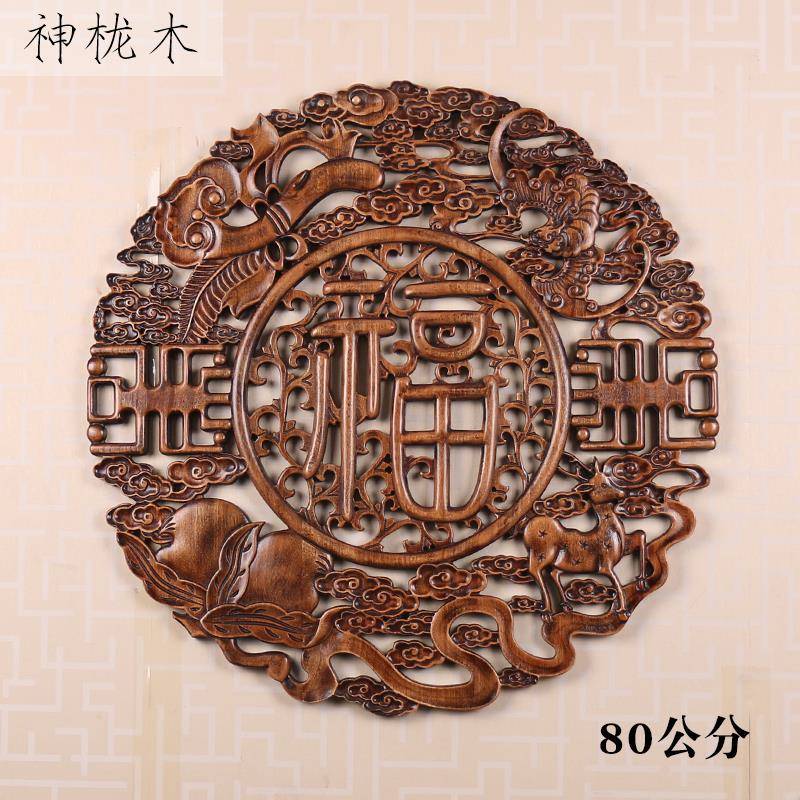景阳木东雕福字挂SLM-YGJ件客壁挂背墙中式仿古实木厅香樟木玄关