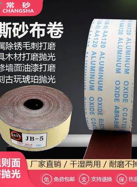 犀利手撕砂属布卷砂金纸打4磨家俱墙面抛光木工具犀利TJ11800目沙