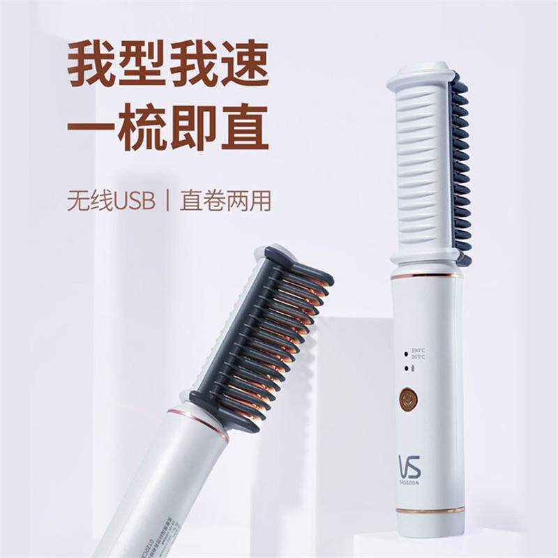 vs宣热无线便携式电直卷发两沙造型梳刘海内扣us用b充电迷你电梳