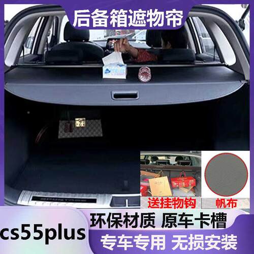 长板安cs5pus后备箱遮l物帘二代三代挡蓝鲸遮挡帘1115尾箱隔板收