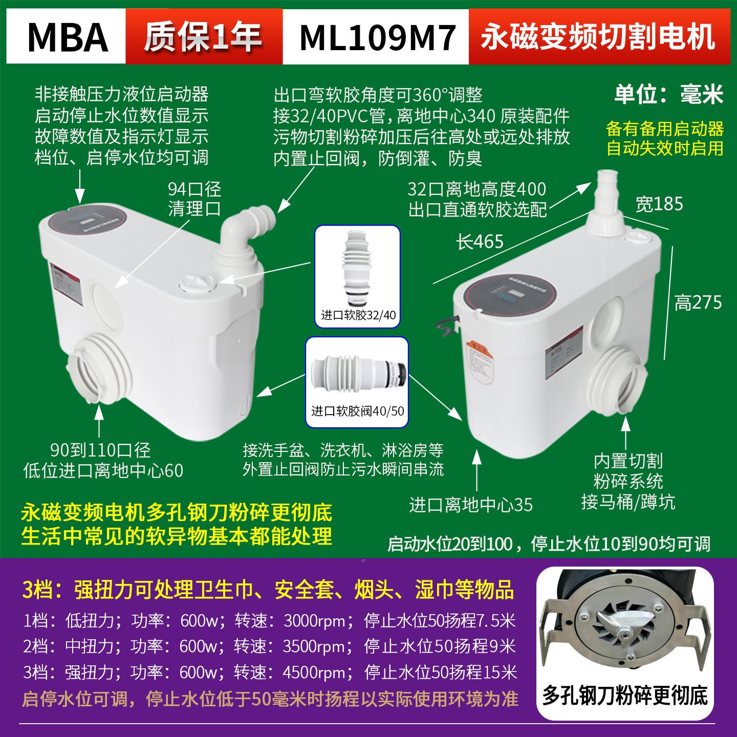 污水自升地下室电马桶能切割粉碎烟提头湿巾器安全M109M7系套粪