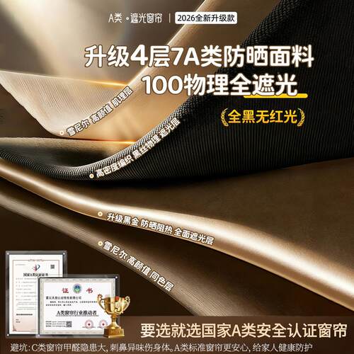 全遮光0窗帘10阳不透光厚2026新款加隔热防晒遮挂RJF钩式卧室客厅