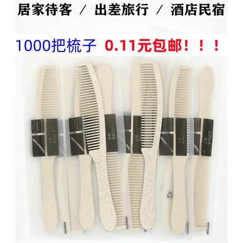 100民0把宾馆酒店用一次性梳专旅行梳子子级五星高档宿用的批洗漱