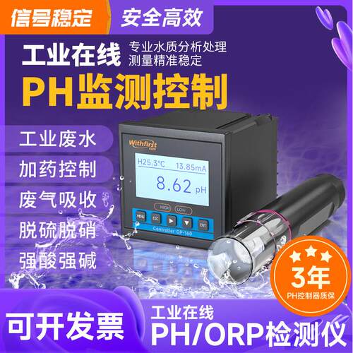 佐PWITHFIRSH计工线上检测控制器首测仪酸碱度计试ORP值电极感测
