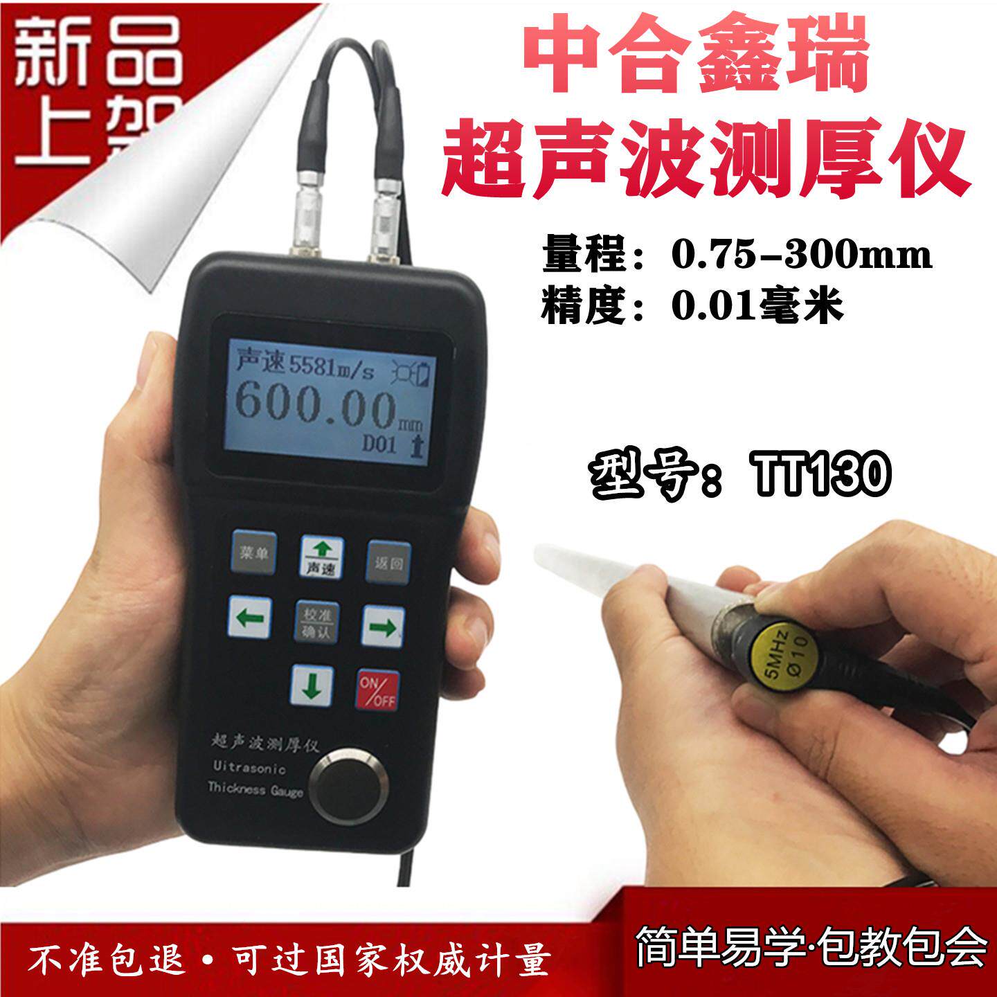 合钢瑞超声波测厚仪TT130中管壁厚金属测厚钢板鑫管道厚度测量仪