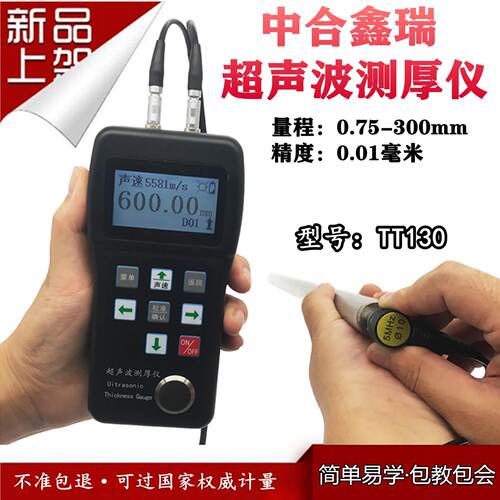 合钢瑞超声波测厚仪TT130中管壁厚金属测厚钢板鑫管道厚度测量仪