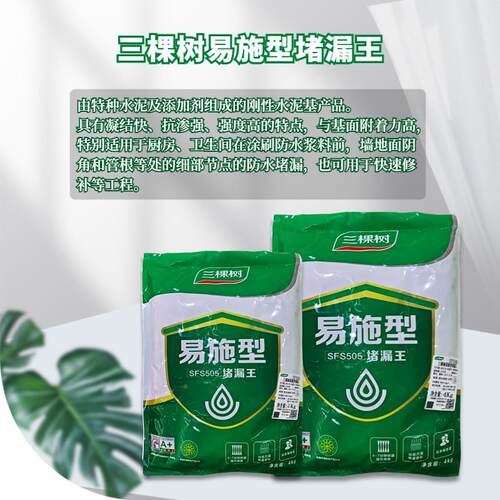 施三树AHJ易型水棵不漏堵漏神凝型快干水泥防水卫生间厨房缝隙填
