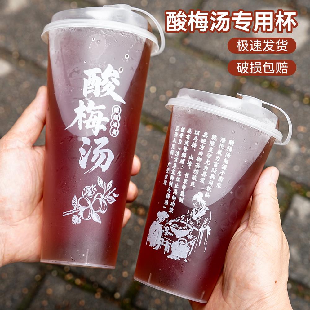 酸奶梅汤杯UJU子一次性塑料打摆摊商用90径柠檬茶杯磨砂口茶包杯