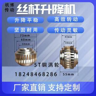 SL丝杆升降蜗机轮蜗杆W件配件零涡轮齿PJK轮升降机齿轮涡轮