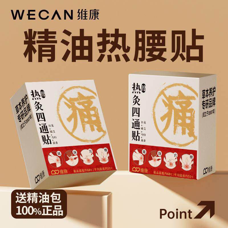 维康ENT艾灸热敷四通贴肩富贵贴腰腿包好物包疏通按1摩专用贴膏85
