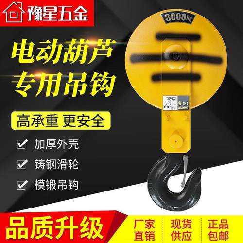 电动吊车3吊钩行车起吊钩60度旋钩2吨重3吨5吨吊转钩起重滑车滑轮