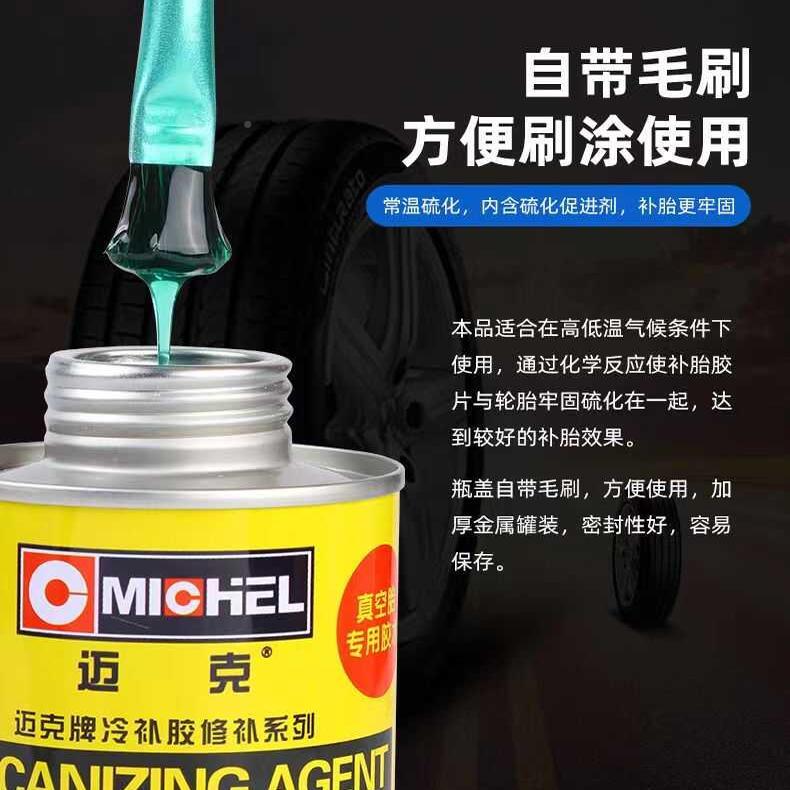 迈胶克补胎胶硫化剂汽车真真空胎专空胎内胎外冷补底片强效硫化水图片